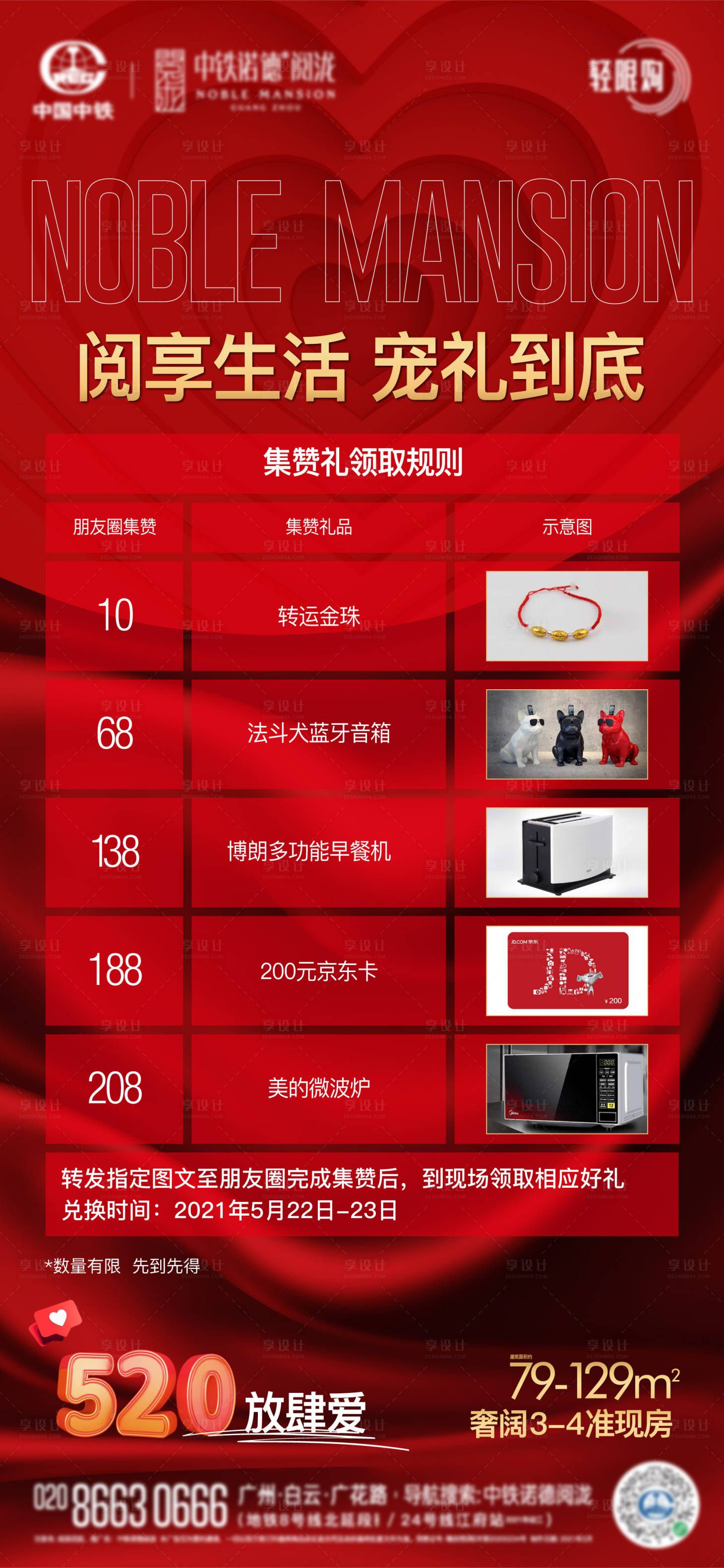 源文件下載【享設計】搜索編號：25480008929289188【地產520集贊單圖】