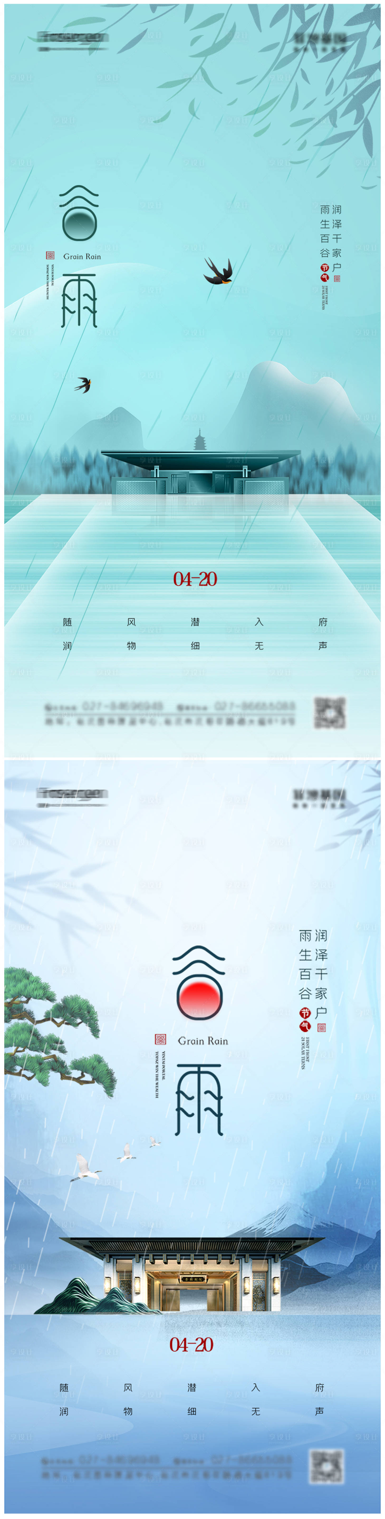 源文件下载【享设计】搜索编号：27530008956479396【谷雨节气海报】