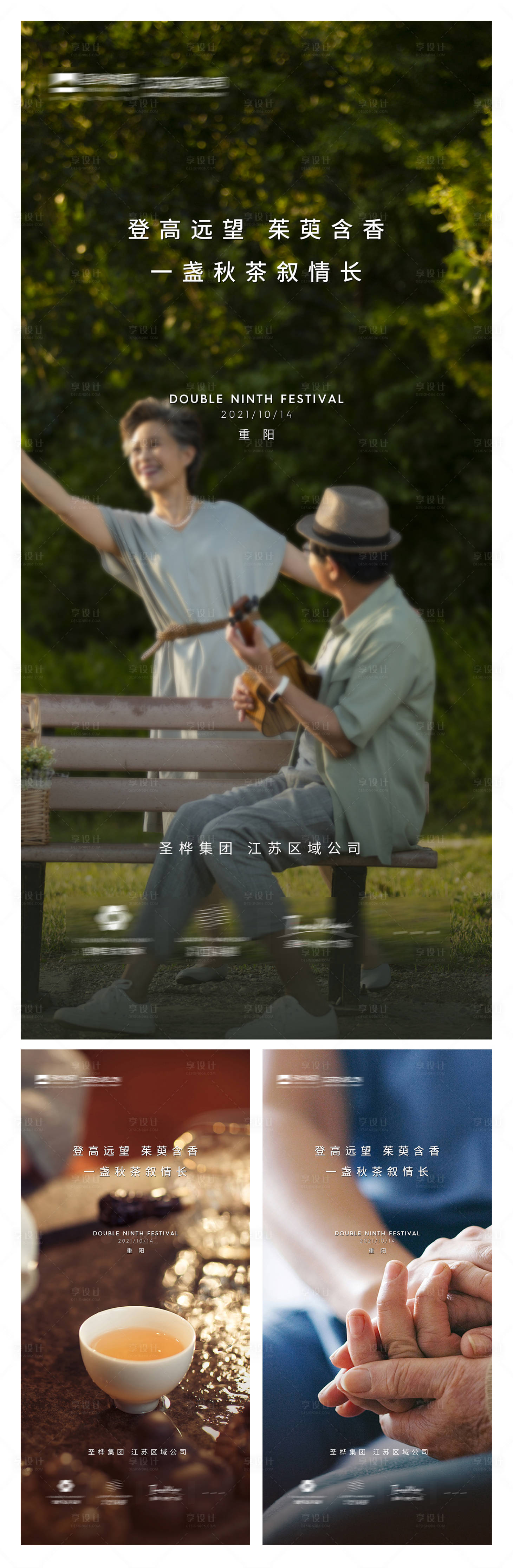 源文件下载【享设计】搜索编号：62810009208955712【地产重阳节】