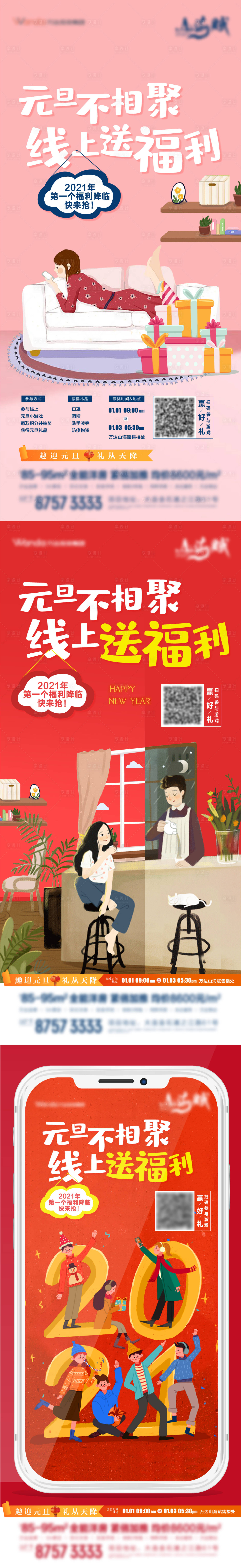 源文件下載【享設計】搜索編號：44670009131466158【插畫線上福利系列海報】