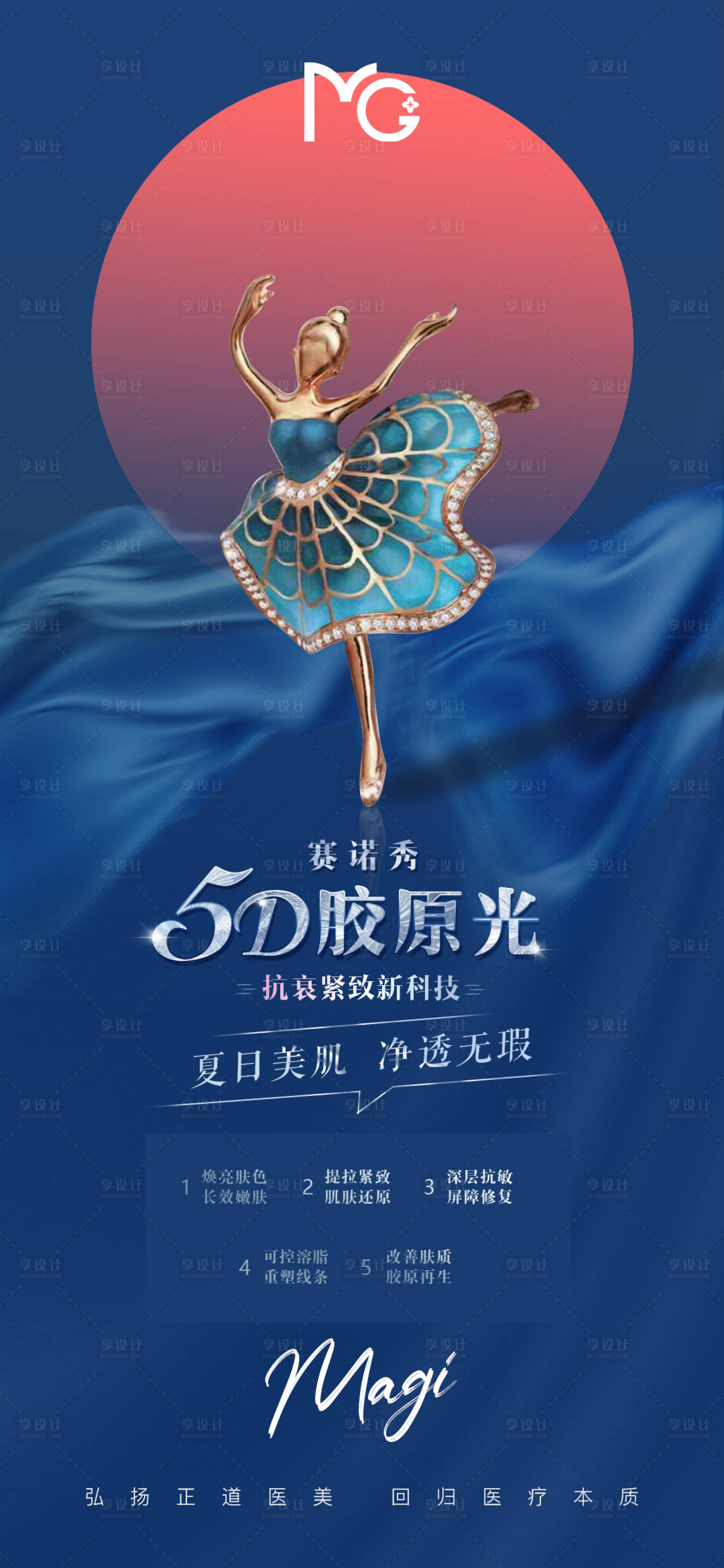 源文件下载【医美无模特日常宣发海报】编号：94010009111114757