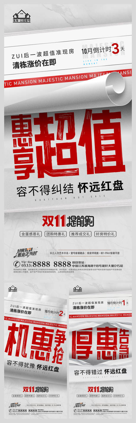 源文件下载【享设计】搜索编号：39800008916093378【地产热销倒计时微信H5】
