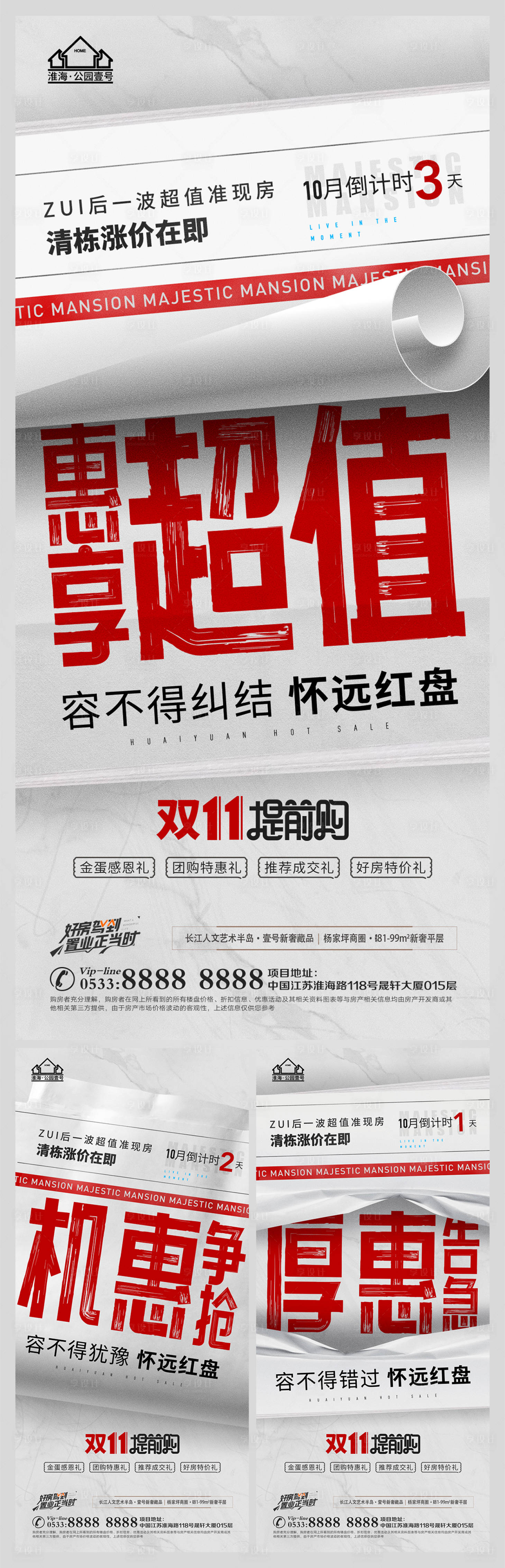 源文件下载【享设计】搜索编号：39800008916093378【地产热销倒计时微信H5】