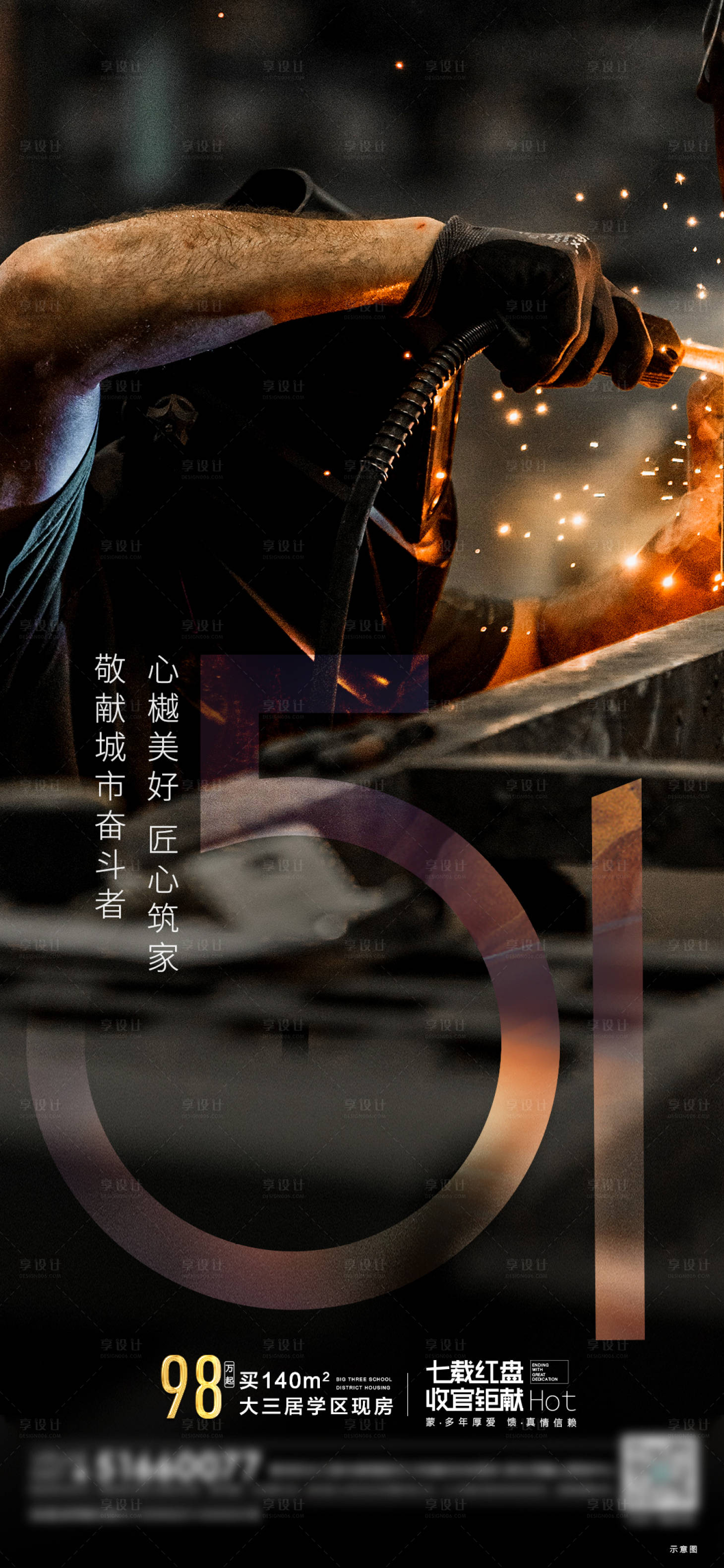 源文件下載【享設計】搜索編號：10150008666215815【五一勞動節】