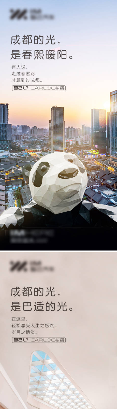 源文件下载【成都城市文化海报】编号：40100009104565911