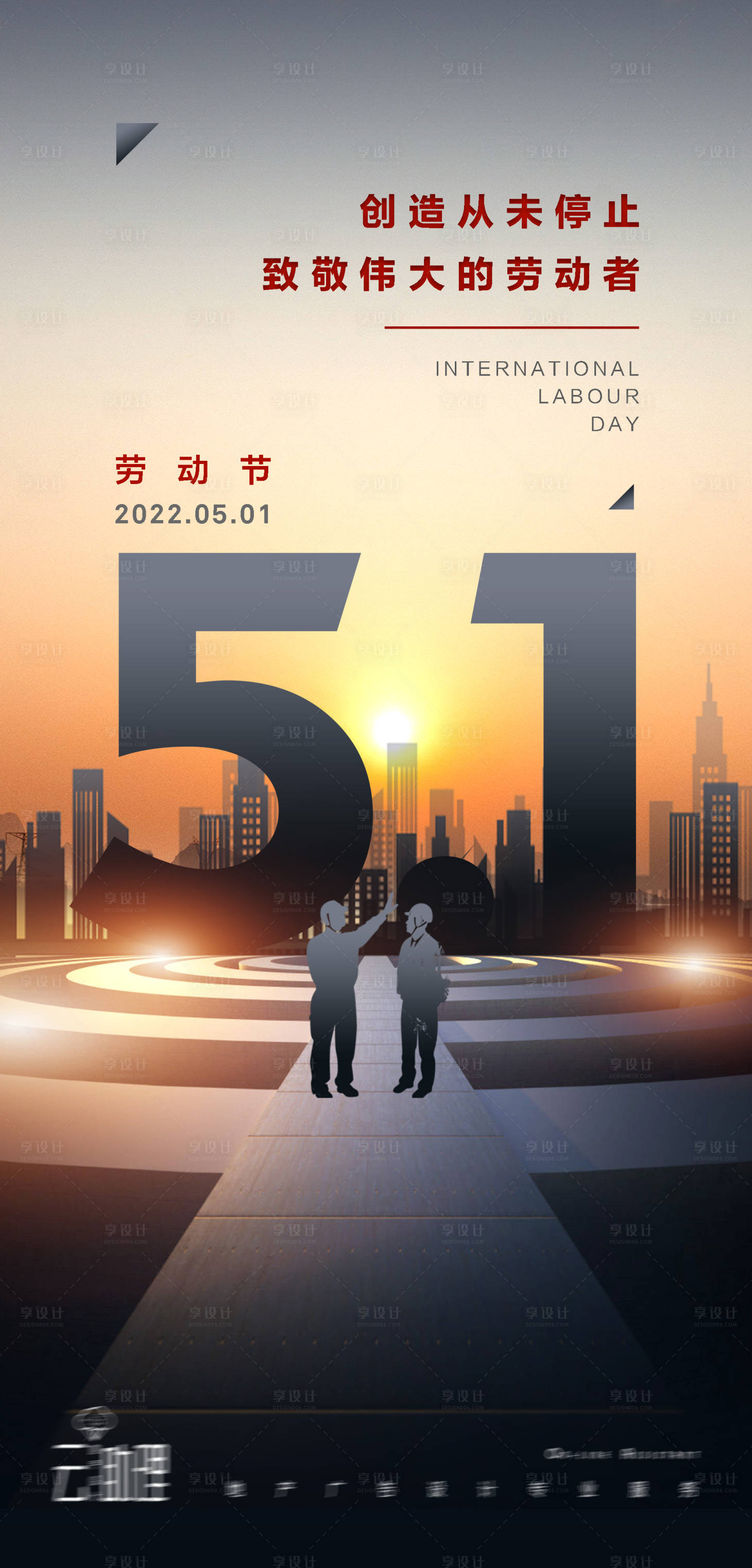 源文件下载【享设计】搜索编号：87870009162538358【五一劳动节创意海报】