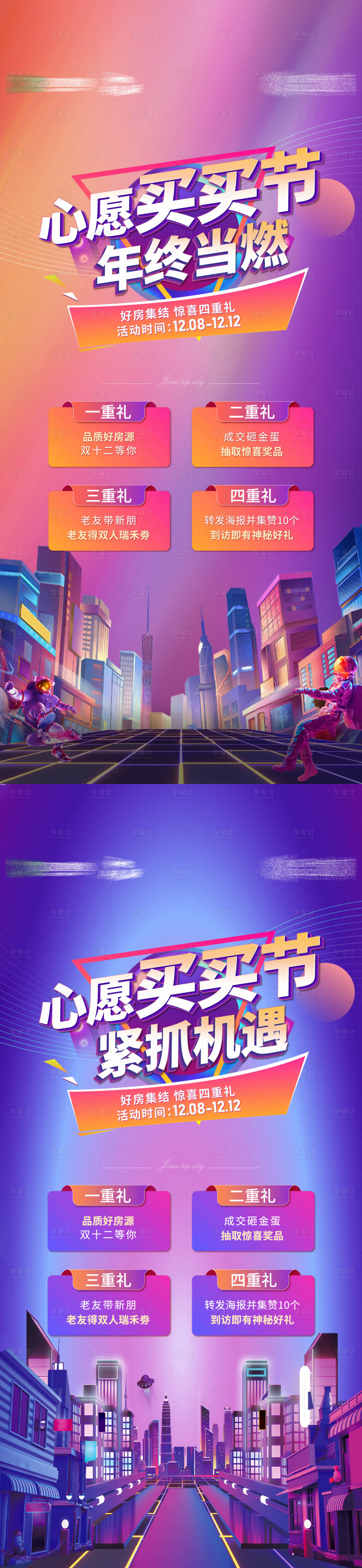 源文件下載【享設計】搜索編號：37630008848985457【雙十二刷屏海報】
