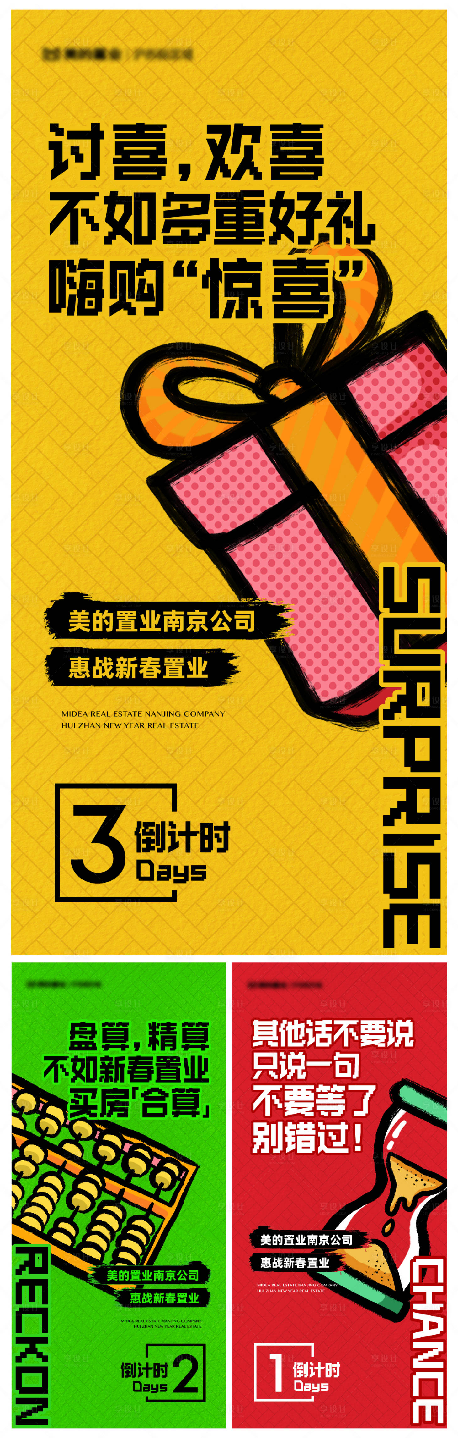源文件下载【享设计】搜索编号：28720009093802564【地产手绘创意倒计时海报】