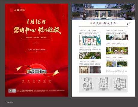 源文件下載【地產(chǎn)紅色開放DM宣傳單】編號(hào)：42350009161949780