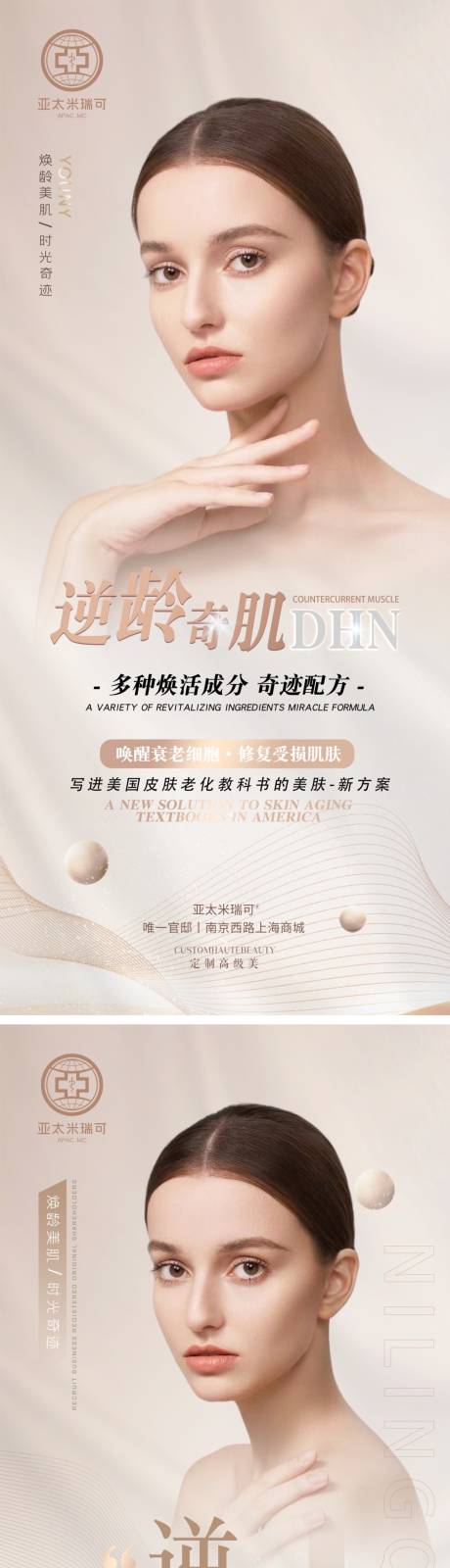 源文件下载【医美-逆龄抗衰肌肤 】编号：82530008957624543