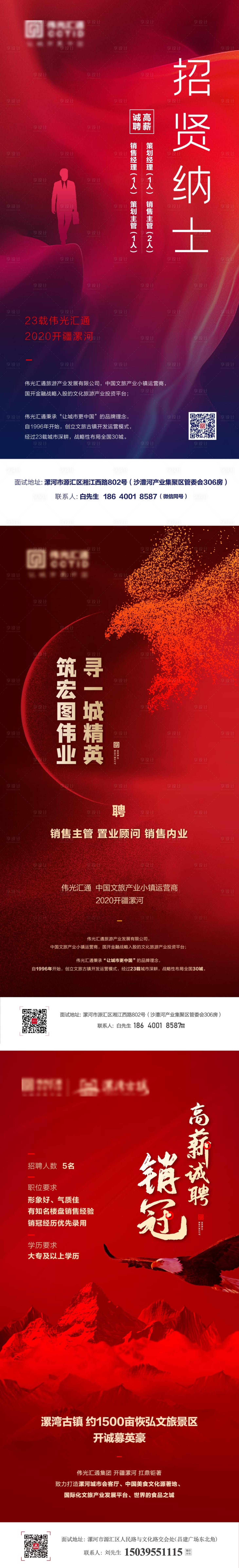 源文件下载【地产招聘系列海报】编号：59250008952466942