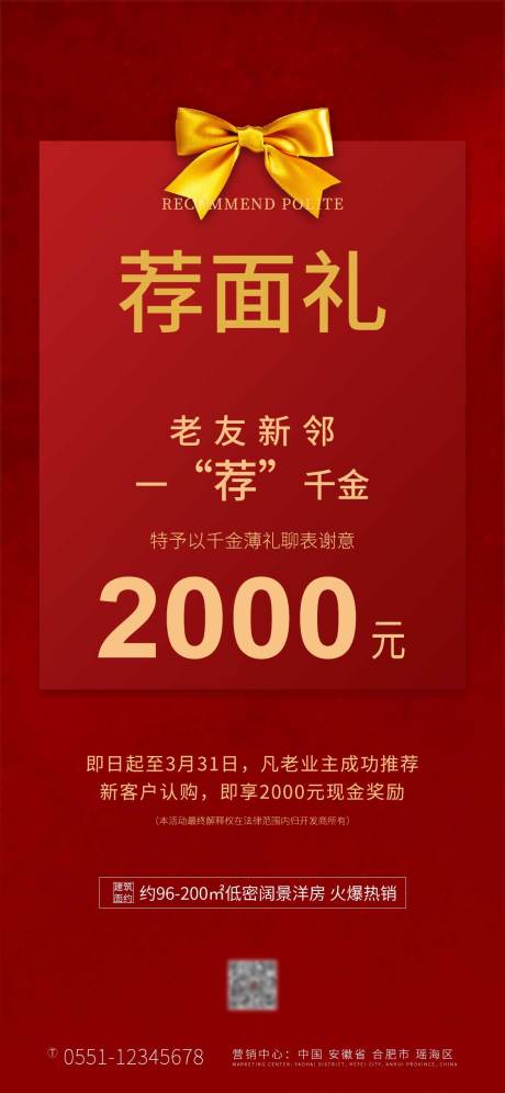 源文件下载【房地产老友新邻海报】编号：20220311104213389