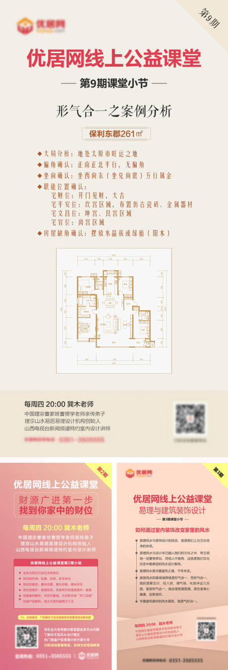 源文件下载【享设计】搜索编号：73350009189813753【公益课堂户型价值点海报】