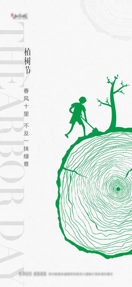 源文件下载【享设计】搜索编号：36630008739717493【植树节海报】