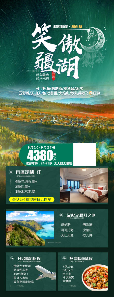 源文件下載【享設計】搜索編號：21200008858824158【新疆笑傲江湖】