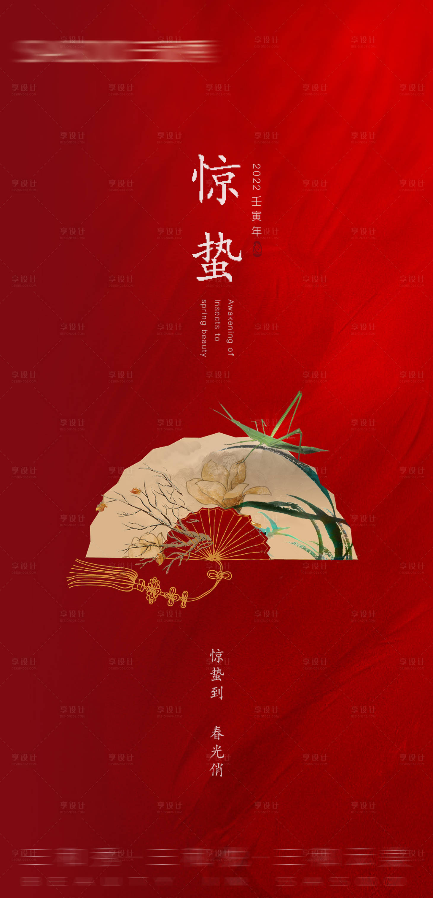 源文件下載【紅色質(zhì)感驚蟄節(jié)氣海報】編號：24400008729032158