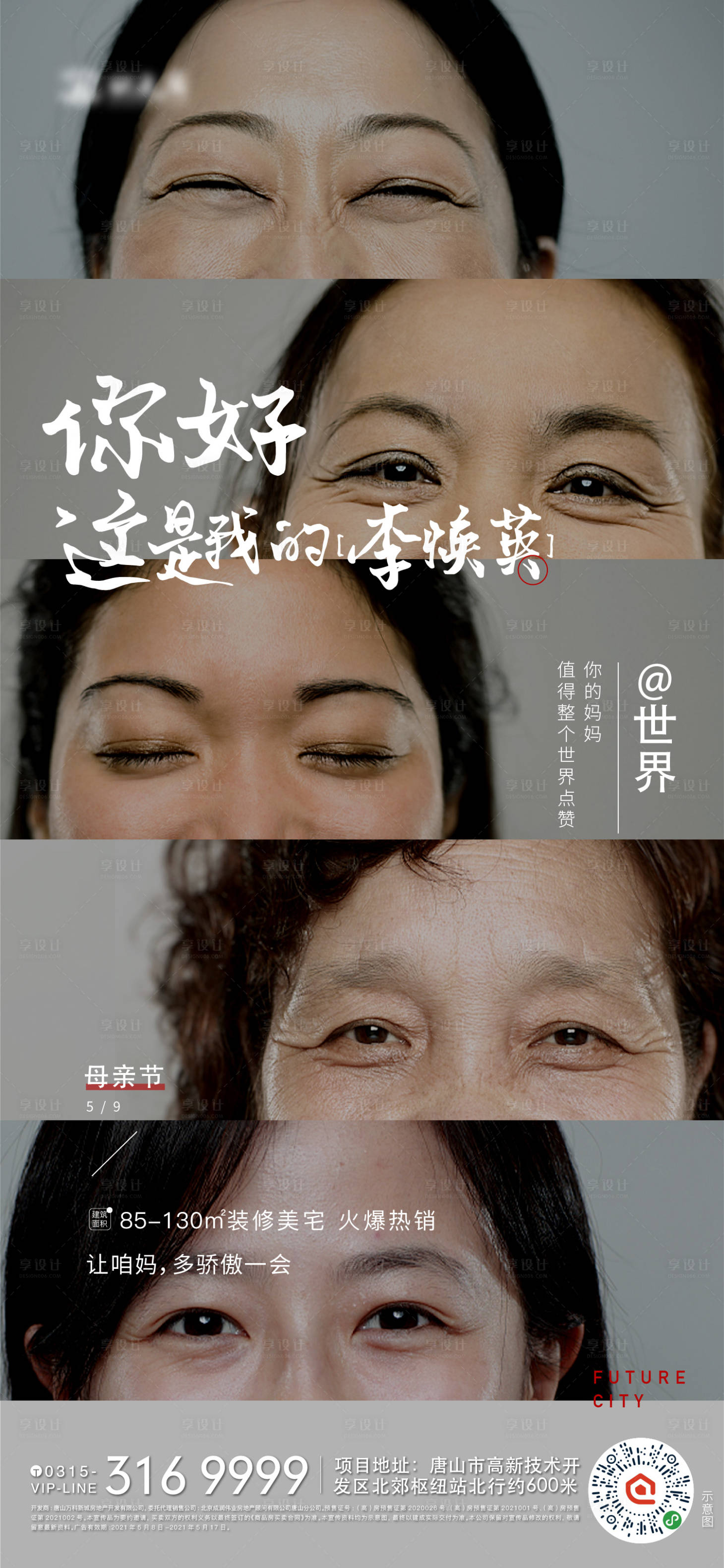 源文件下载【地产电影母亲节海报】编号：44290008842082666