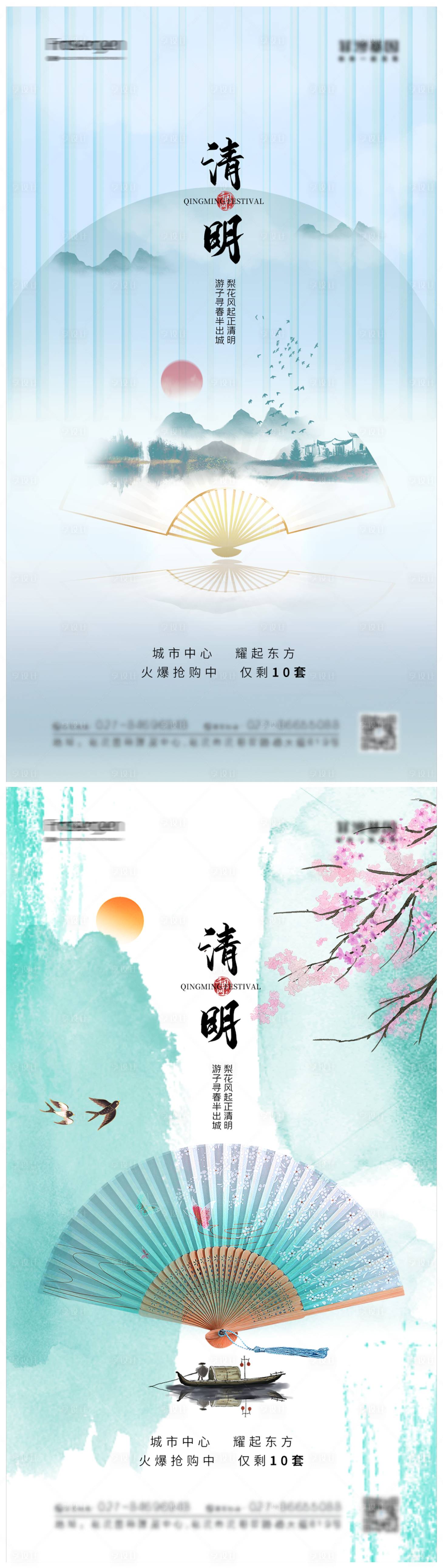 源文件下載【享設計】搜索編號：97640009143705718【地產清明節節日海報】
