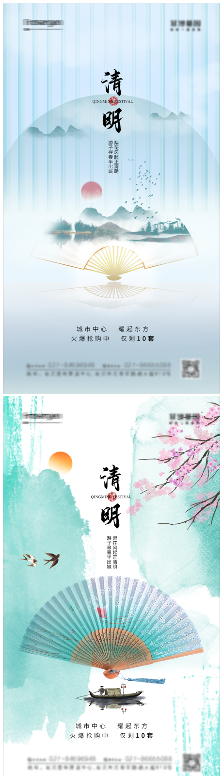 源文件下载【地产清明节节日海报】编号：20220327213211898