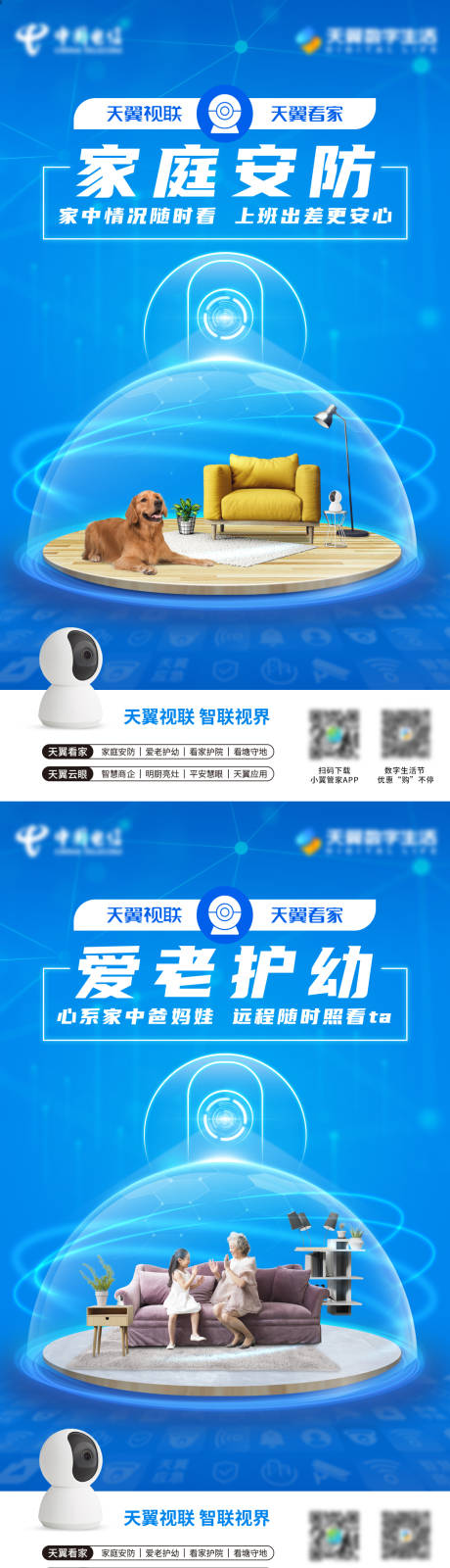 源文件下载【享设计】搜索编号：23640008727493392【5G天翼视联】