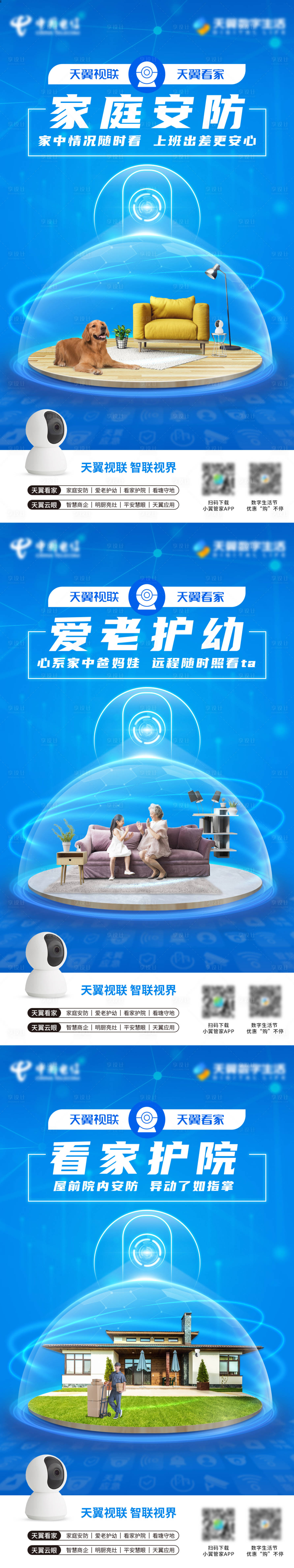 源文件下载【享设计】搜索编号：23640008727493392【5G天翼视联】