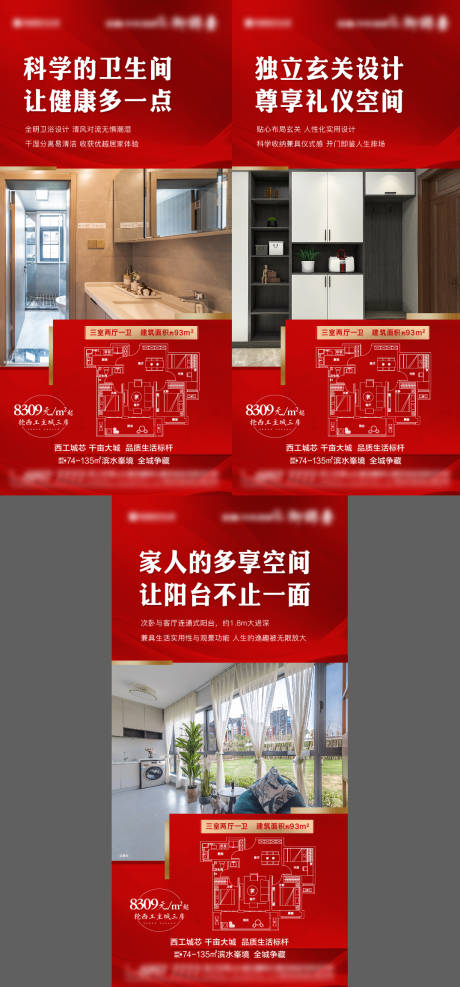 源文件下載【地產價值點戶型系列海報】編號：90920009060687206