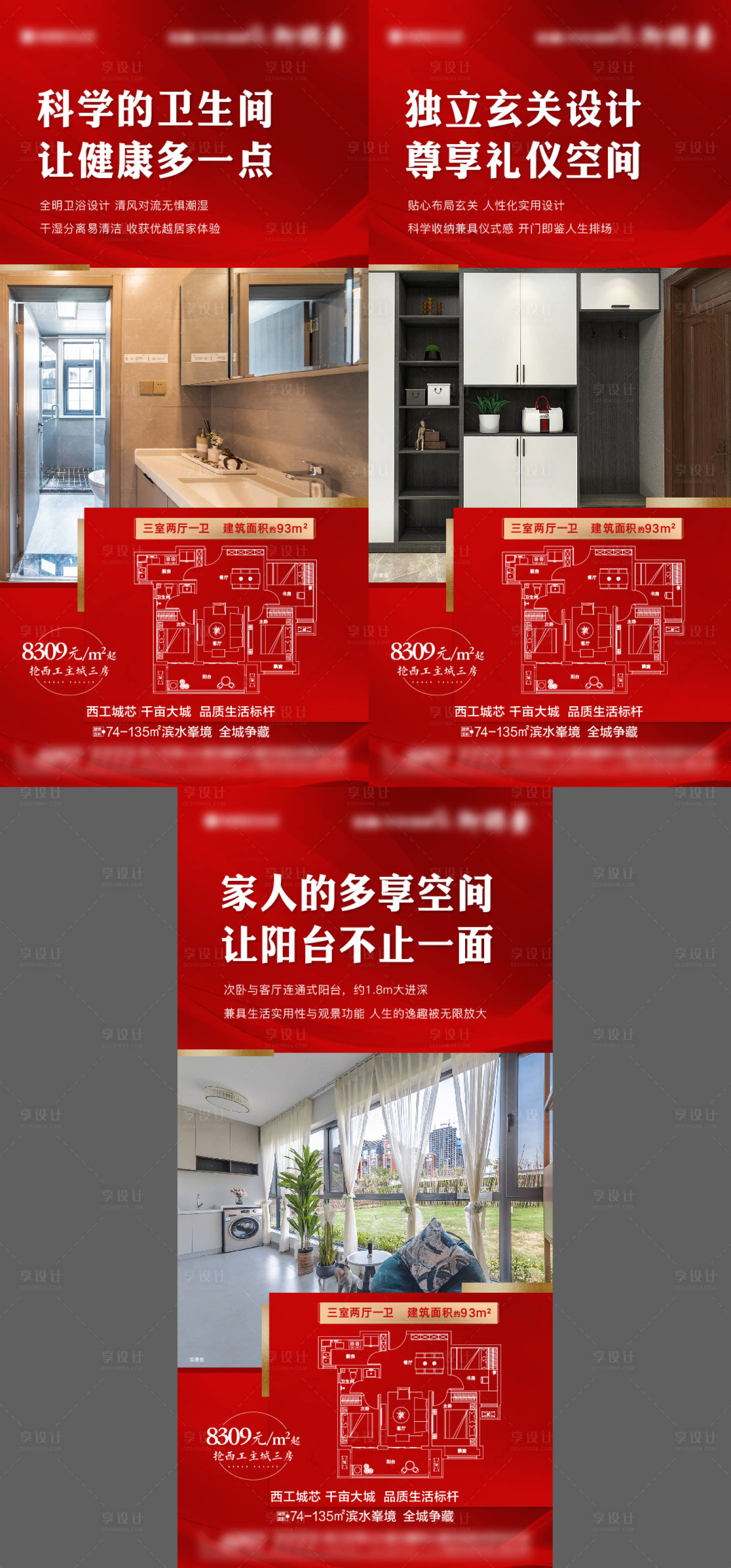 源文件下载【享设计】搜索编号：90920009060687206【地产价值点户型系列海报】