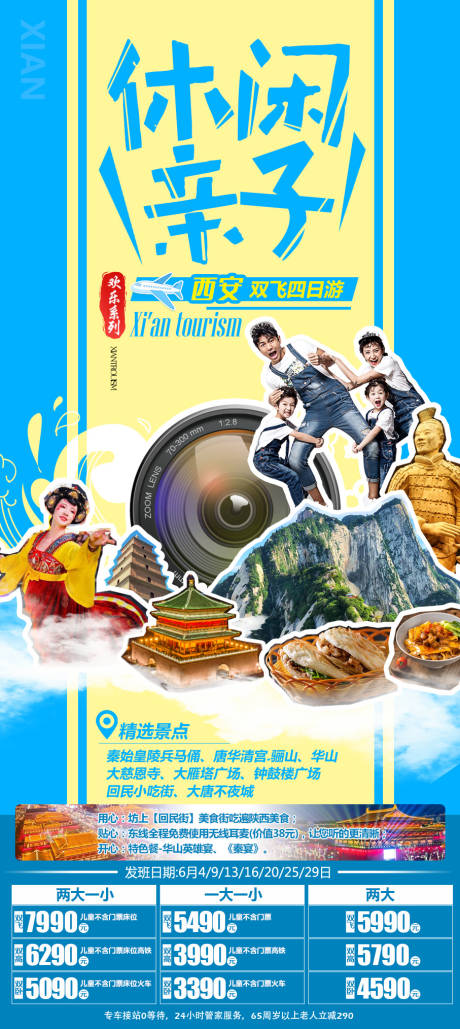 源文件下载【休闲亲子游西安旅游海报】编号：61940008971544354