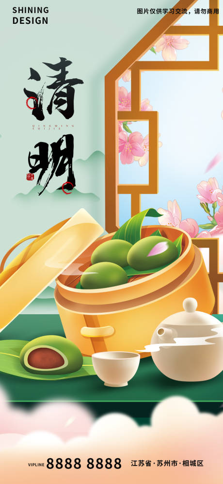 源文件下载【清明节海报】编号：40870009157181915
