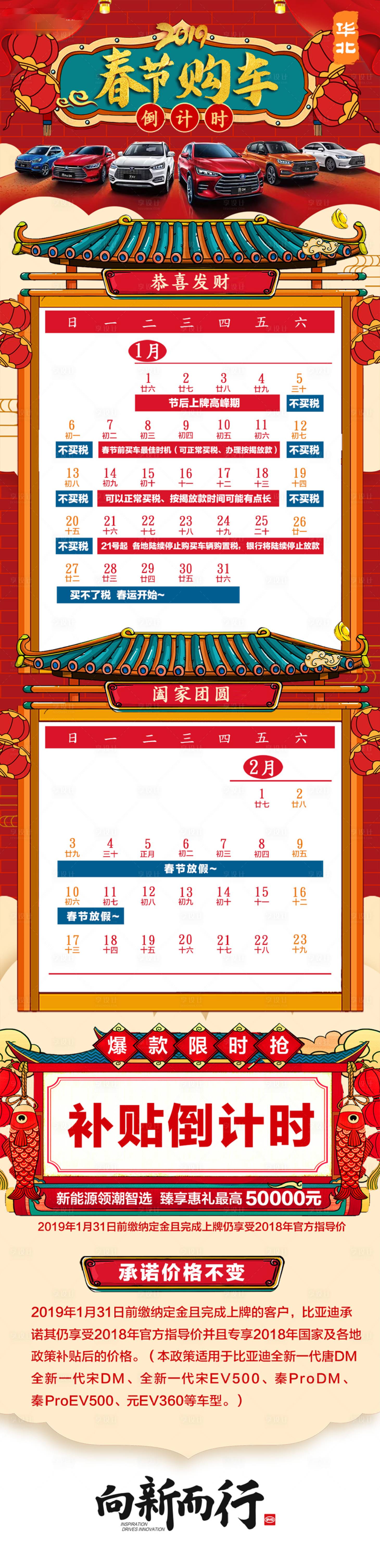 源文件下載【享設計】搜索編號：90980008749287874【春節購車倒計時海報】