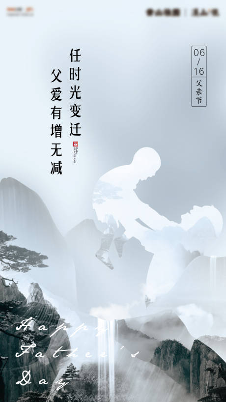 源文件下载【父亲节刷屏】编号：66040008967774170
