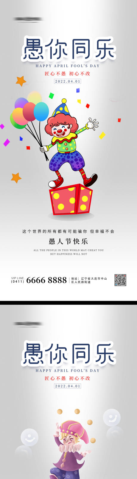 源文件下载【4月1日愚人节海报】编号：91310009226242630