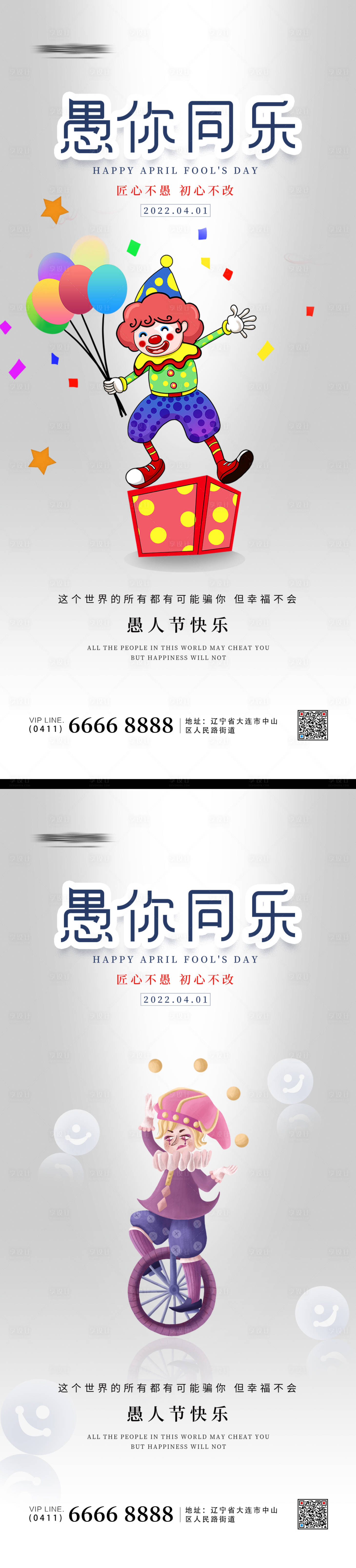 源文件下載【4月1日愚人節海報】編號：91310009226242630