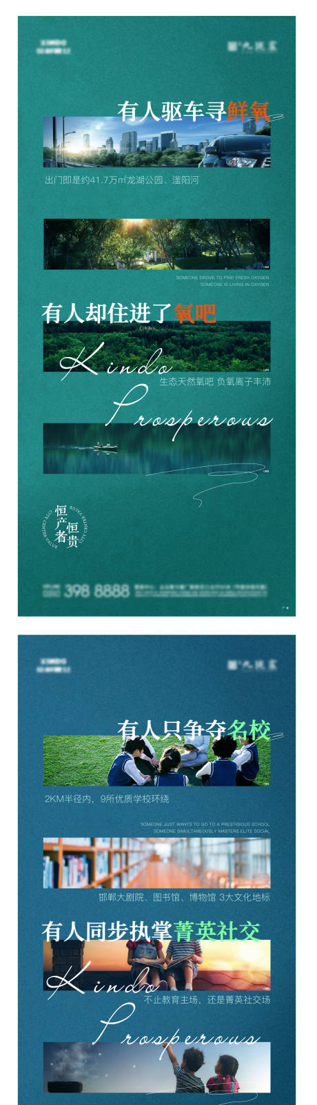 源文件下載【地產(chǎn)配套價值點海報】編號：53980008826697681