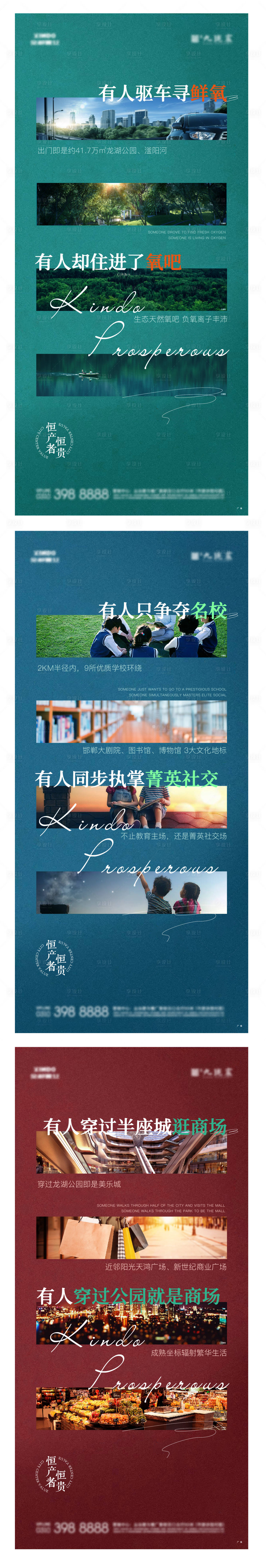 源文件下载【享设计】搜索编号：53980008826697681【地产配套价值点海报】
