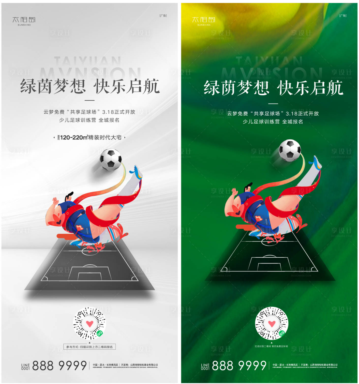 源文件下载【地产足球活动海报】编号：35930008843269442