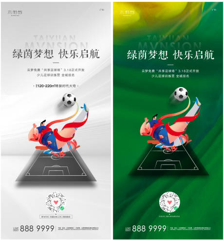 编号：20220310210323097【享设计】源文件下载-地产足球活动海报