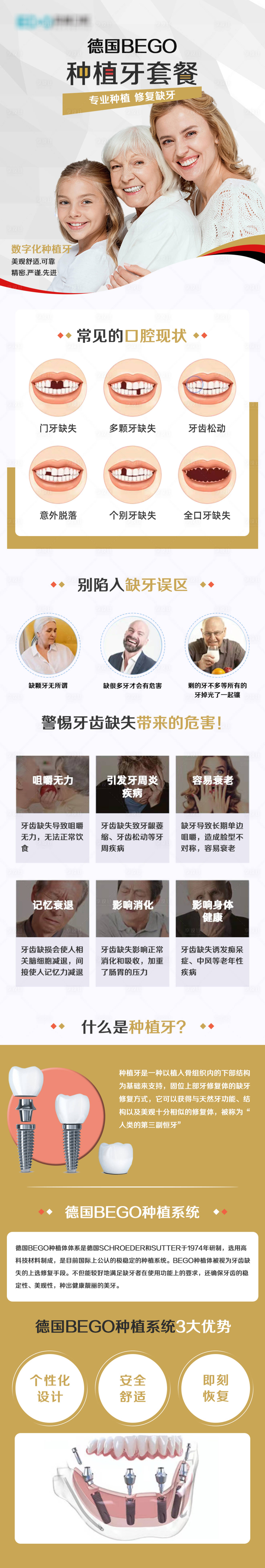 源文件下载【享设计】搜索编号：42490009121993982【种植牙详情页】