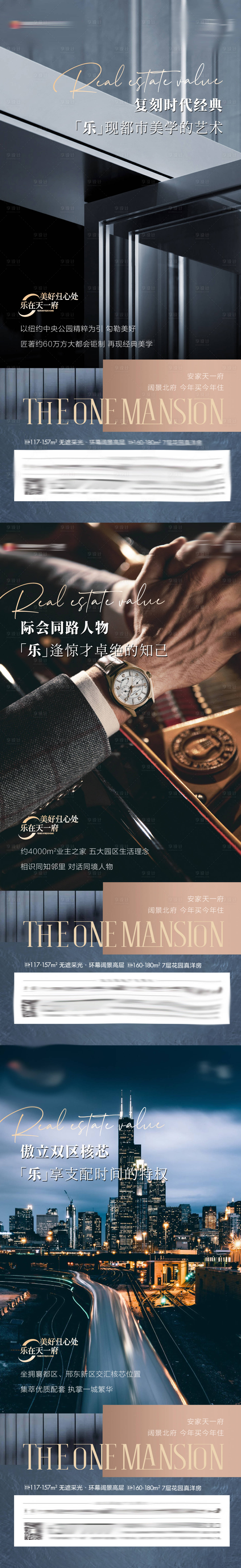 源文件下載【享設計】搜索編號：93400009038903142【地產價值點系列單圖】