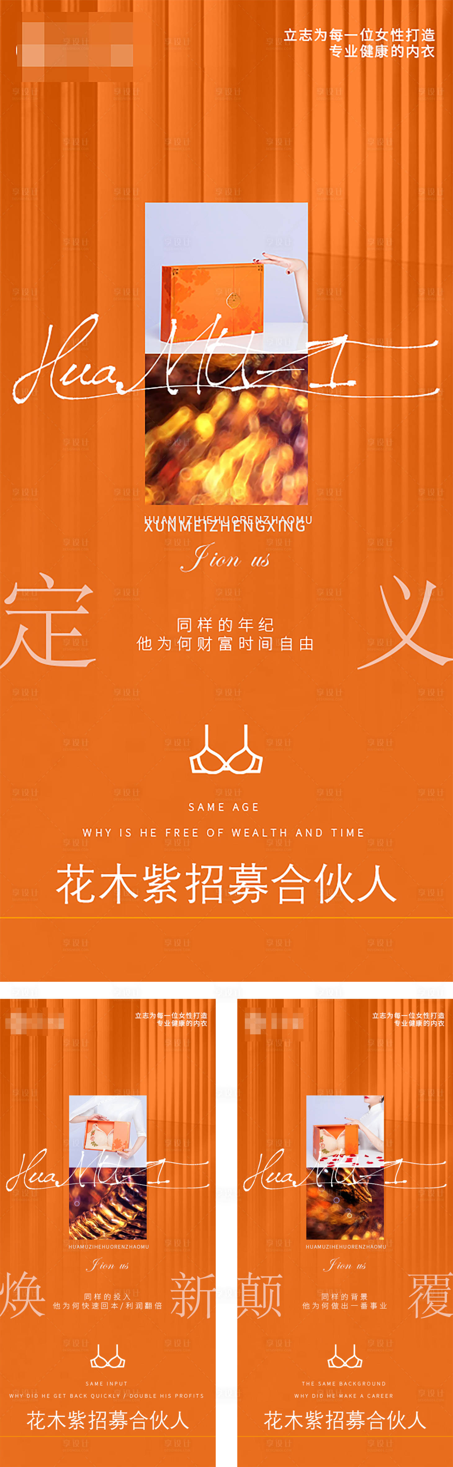 源文件下载【享设计】搜索编号：33770008670846117【微商招募合伙人创业海报】