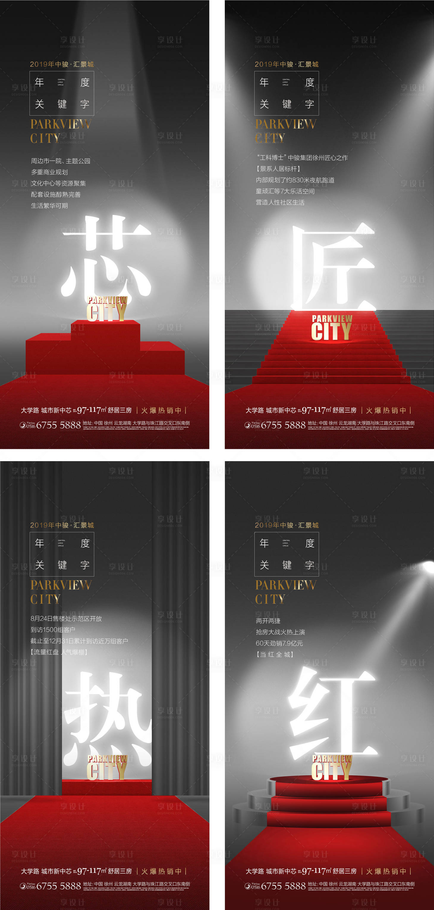 源文件下载【享设计】搜索编号：95650009026718313【地产热销匠心系列海报】