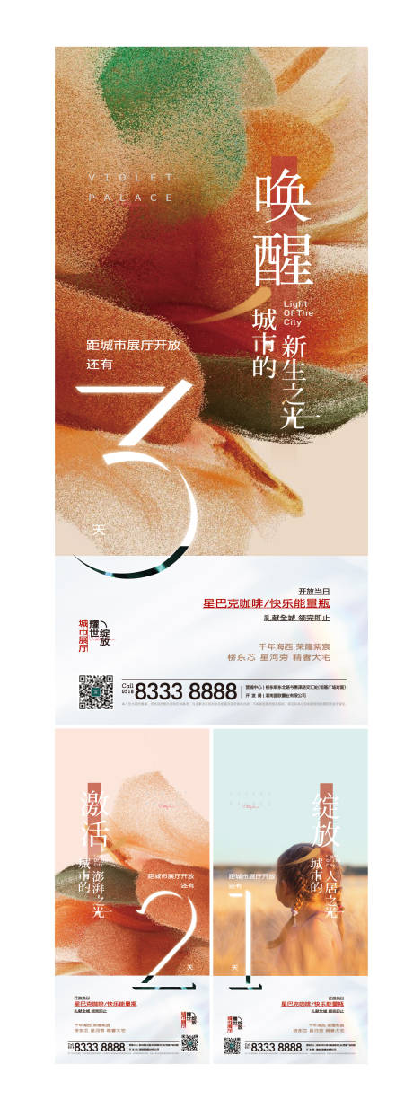 源文件下载【展厅倒计时】编号：42450008824494286