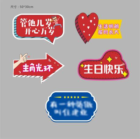源文件下载【生日会手举牌】编号：17700009224527804