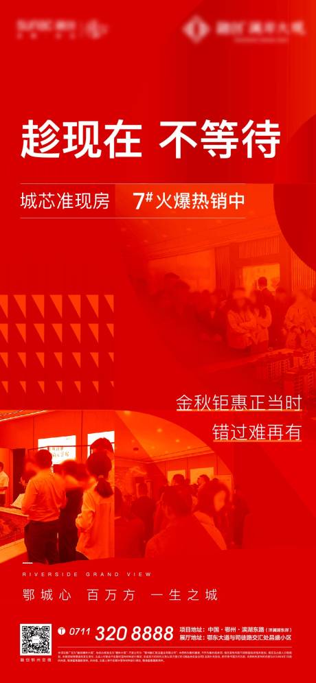 源文件下载【热销红色地产激励开盘加推人气】编号：96930009098968687