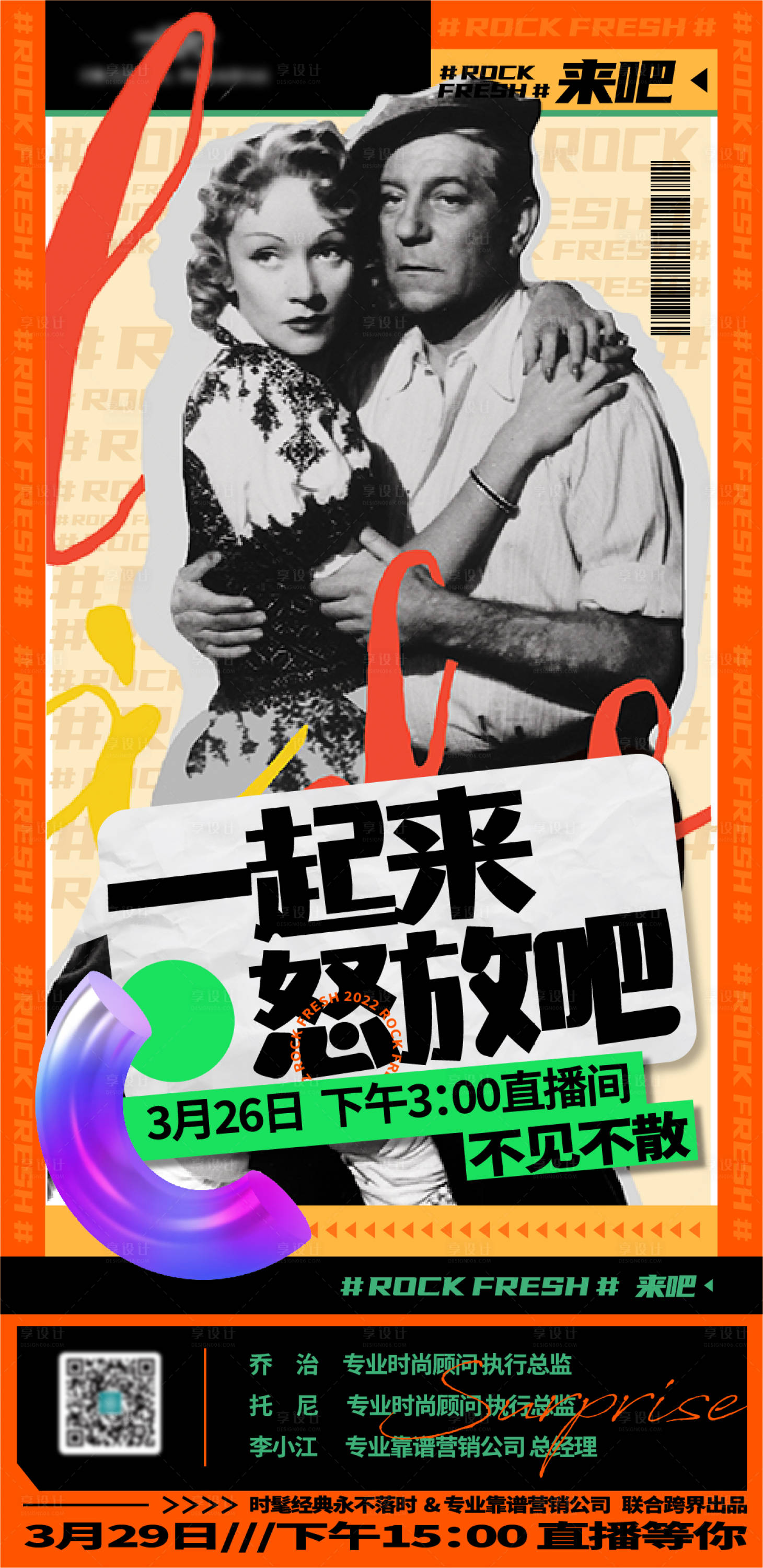 源文件下载【地产摇滚怀旧音乐节直播海报】编号：55790009149649570