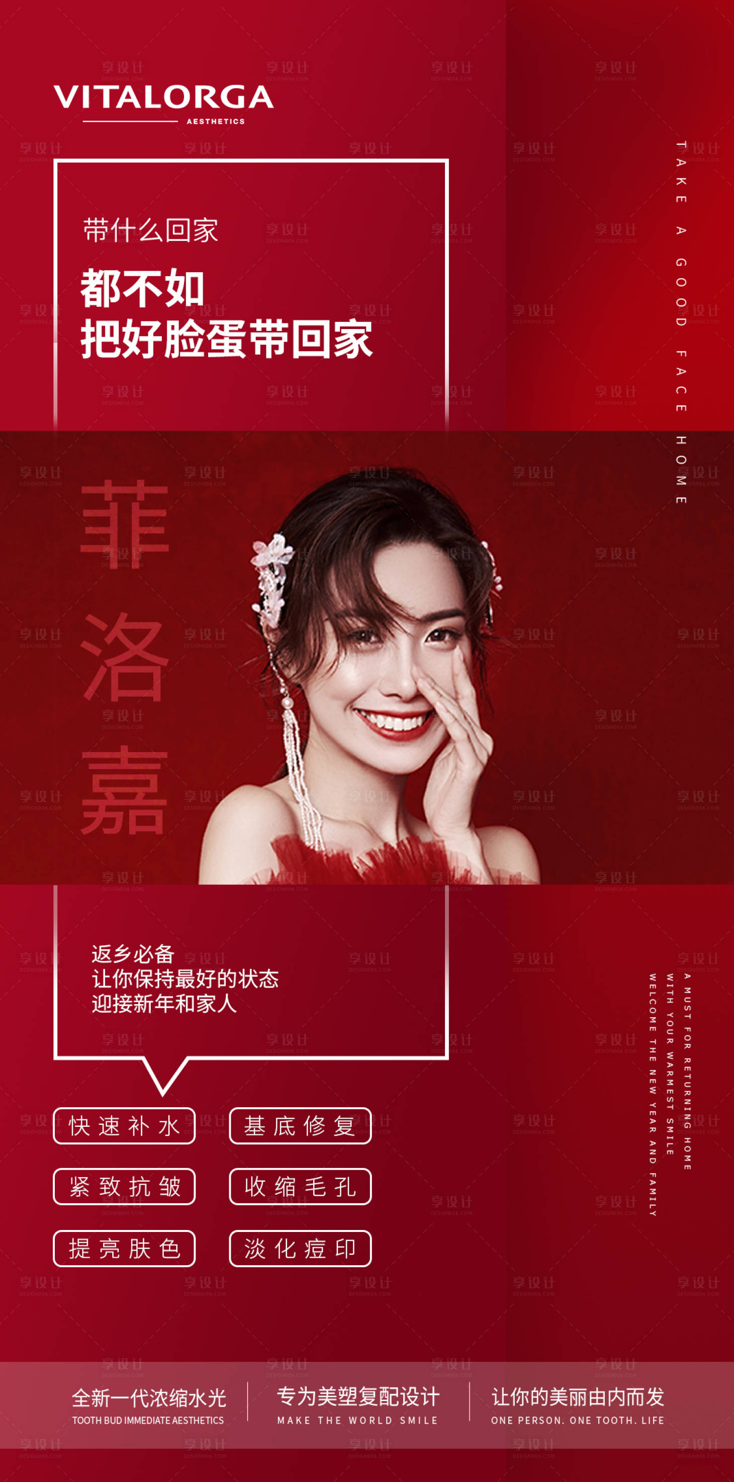 源文件下载【菲洛嘉水光人物海报】编号：39540008965782834