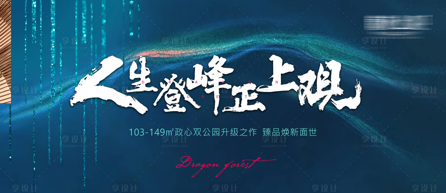 源文件下載【享設計】搜索編號：36460009037614583【地產形象背景板】