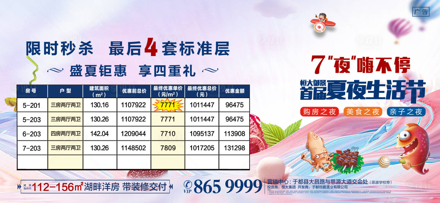 源文件下載【享設計】搜索編號：85350009166666548【特價房地產展板】
