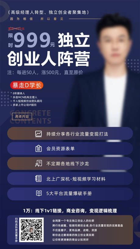 源文件下載【享設計】搜索編號：92340008953836886【獨立創業人陣營海報】