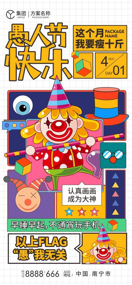 源文件下载【愚人节海报】编号：21110009068268065